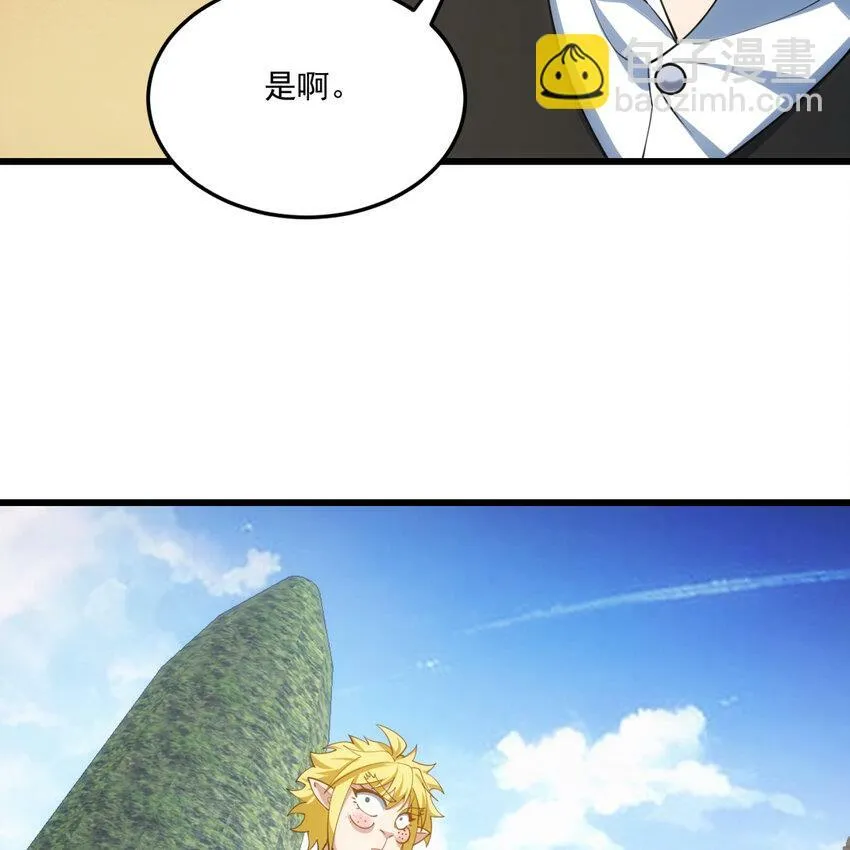 98回 真是吃藕 第26页