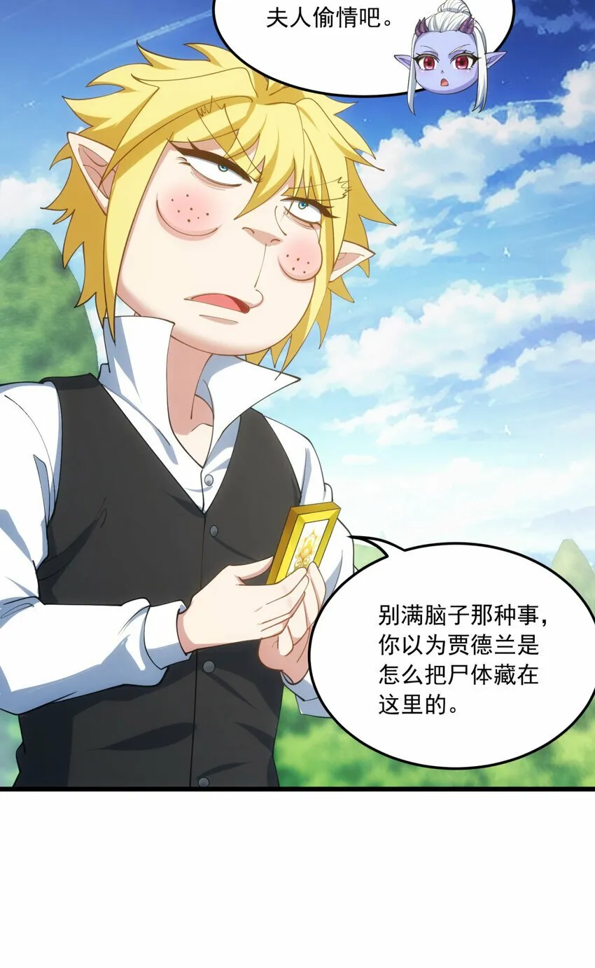 98回 真是吃藕 第34页