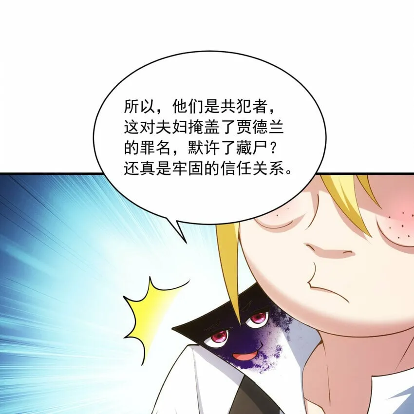 98回 真是吃藕 第35页