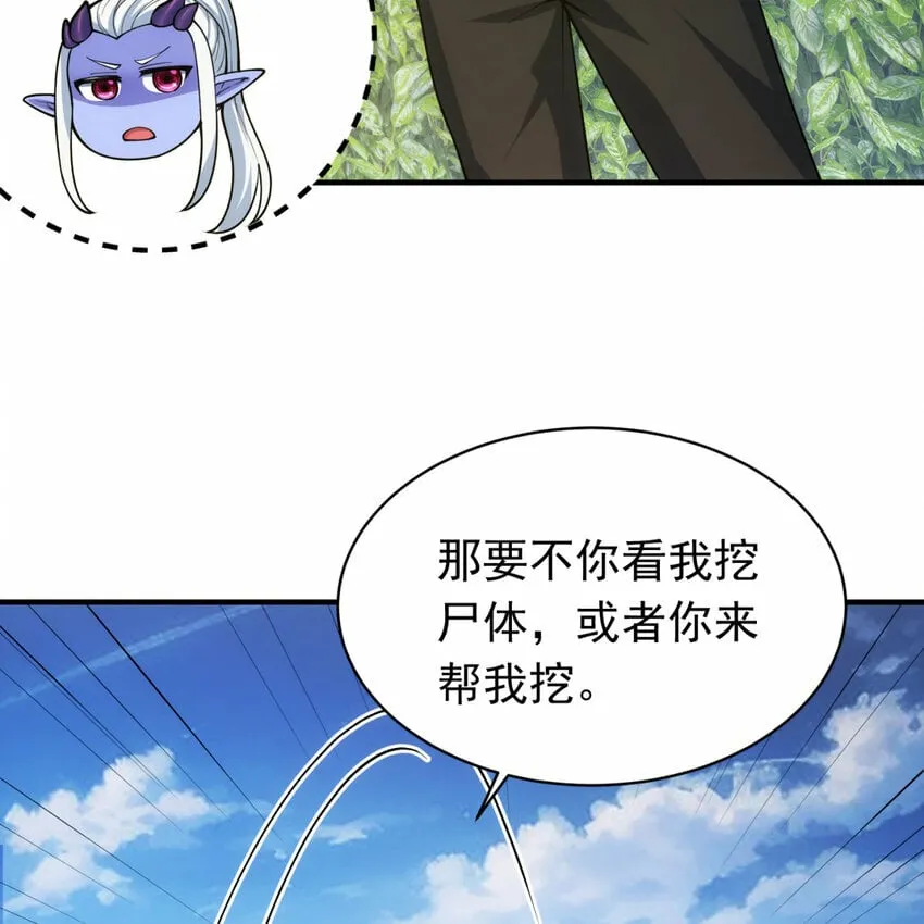 98回 真是吃藕 第38页