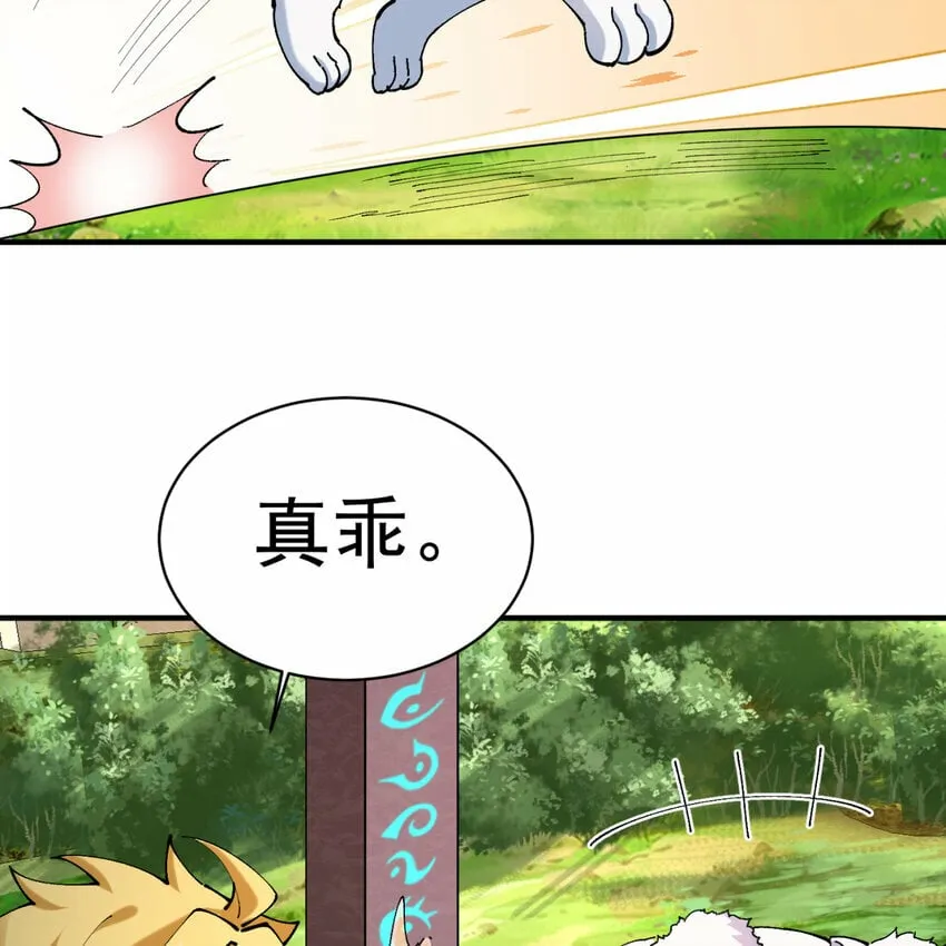 98回 真是吃藕 第52页