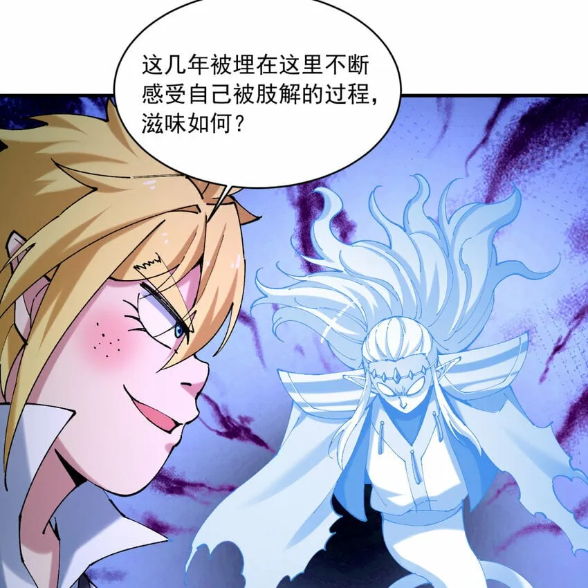 98回 真是吃藕 第61页