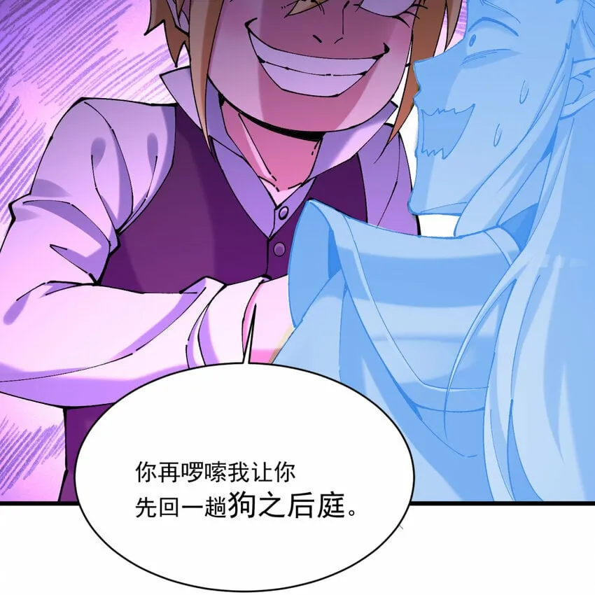 98回 真是吃藕 第80页