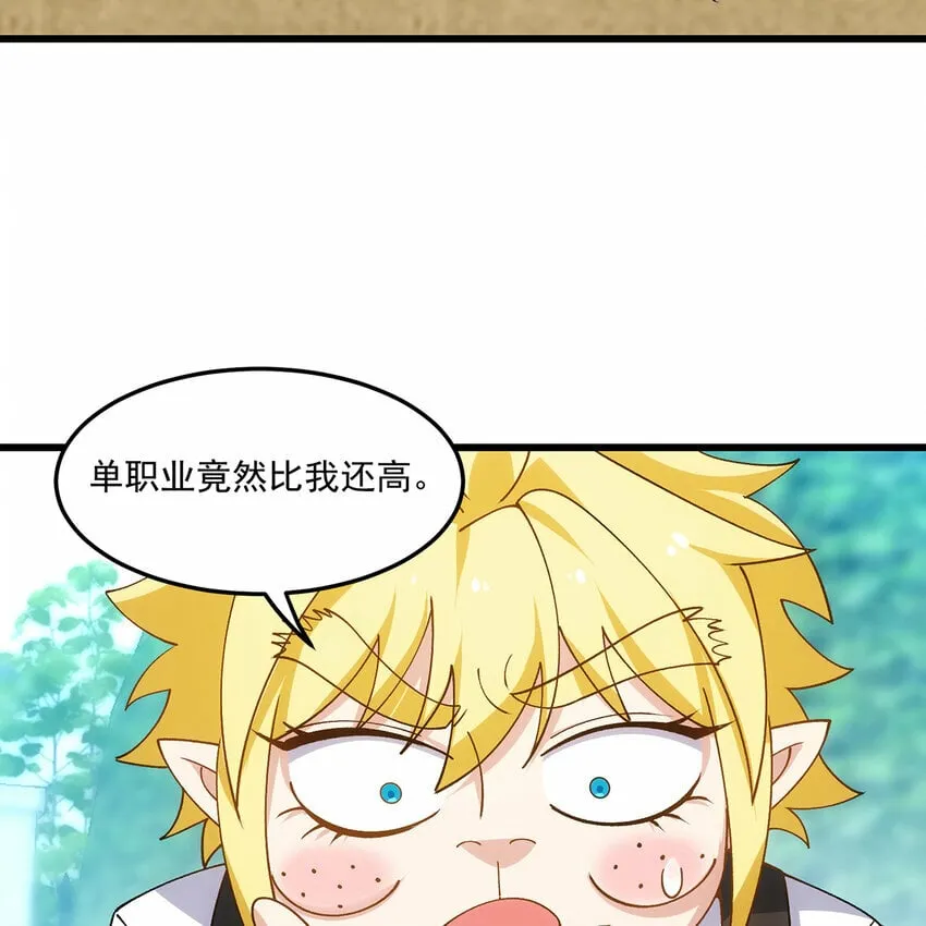 98回 真是吃藕 第90页