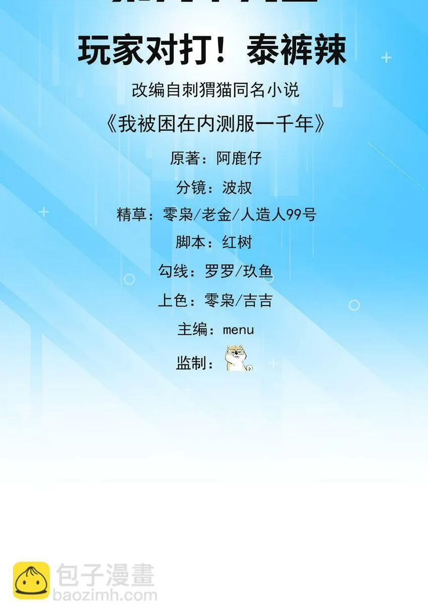 99回 玩家对打！泰裤辣 第3页
