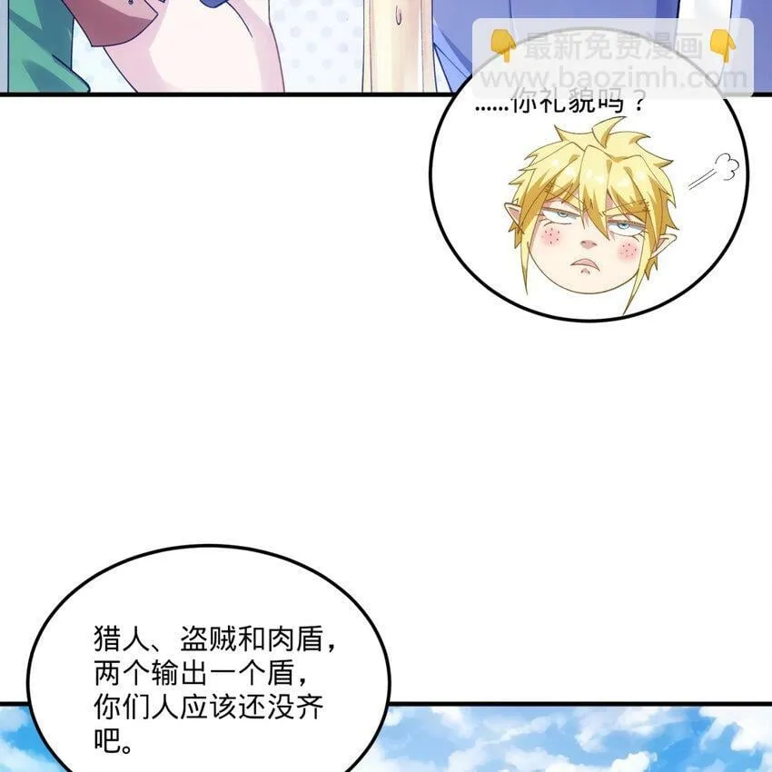 99回 玩家对打！泰裤辣 第11页