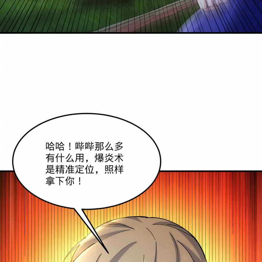 99回 玩家对打！泰裤辣 第69页