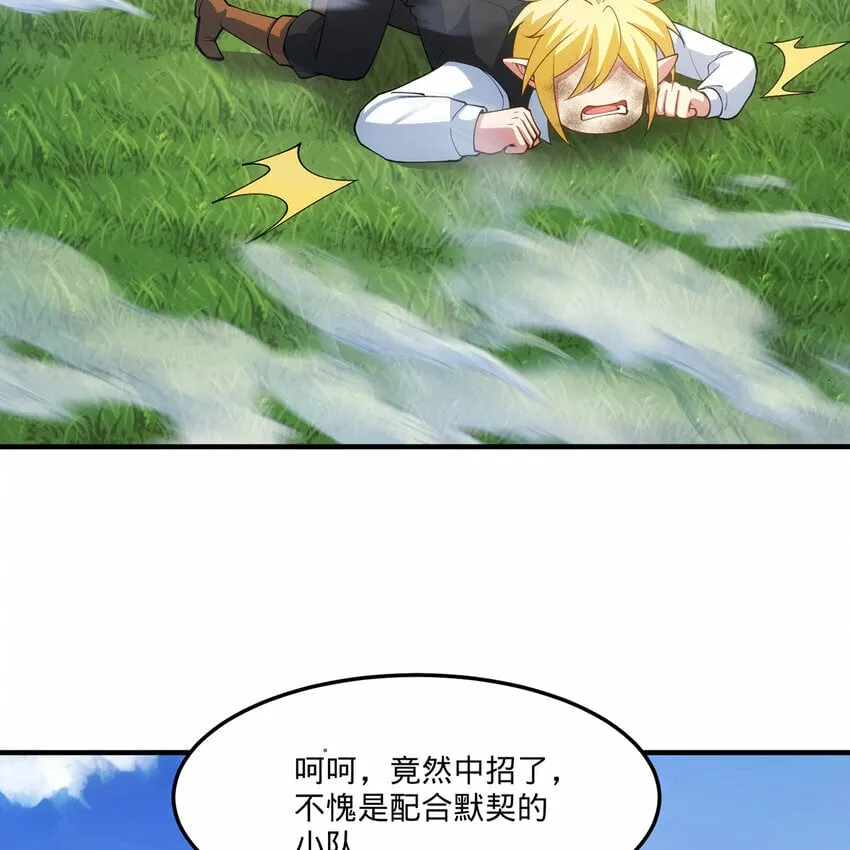 99回 玩家对打！泰裤辣 第72页