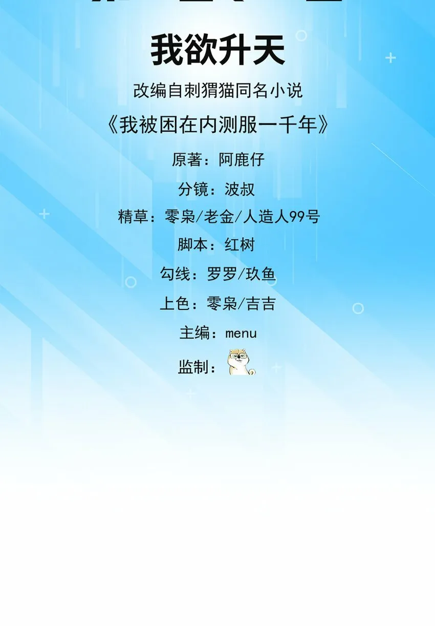 101回 我欲升天 第3页