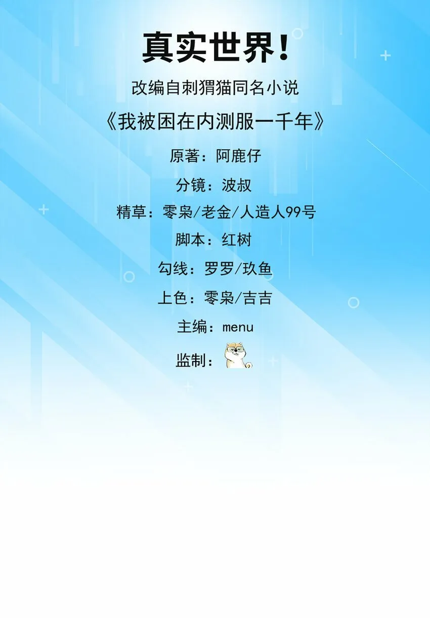 102回 真实世界！jpg 第3页