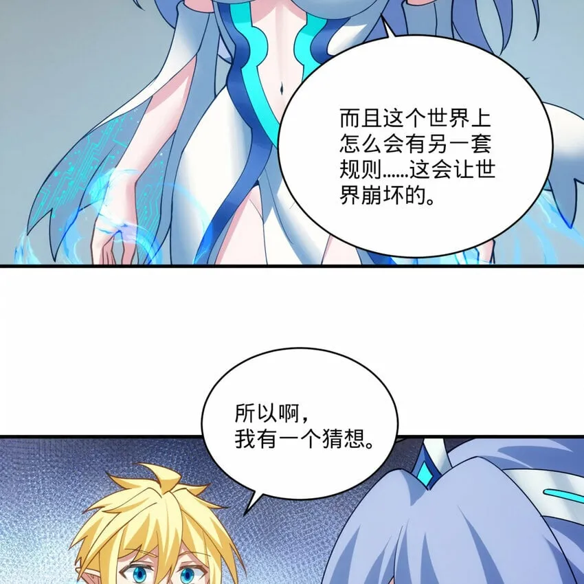102回 真实世界！jpg 第94页