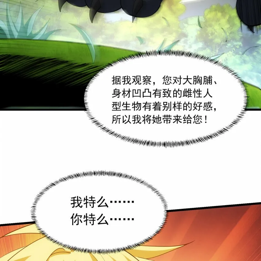 103回 葛莉薇妮 第52页