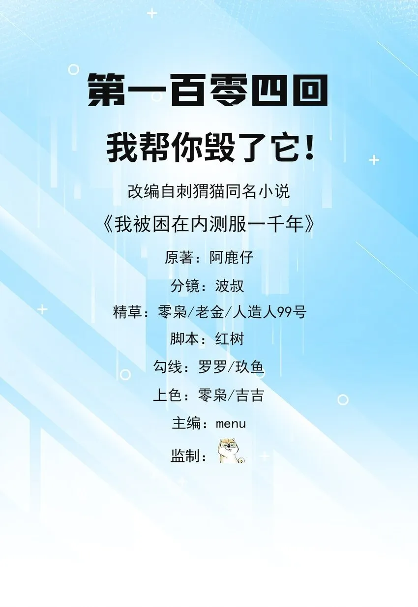 104回 我帮你毁了它！ 第2页