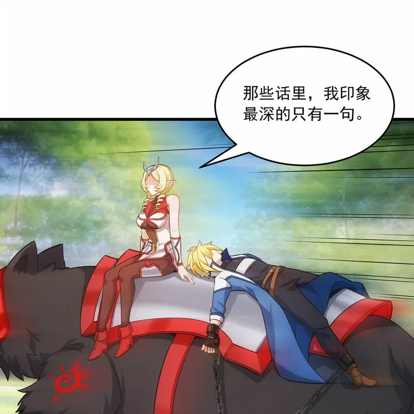 104回 我帮你毁了它！ 第3页