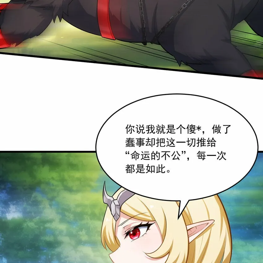 104回 我帮你毁了它！ 第4页