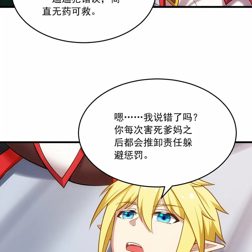 104回 我帮你毁了它！ 第6页
