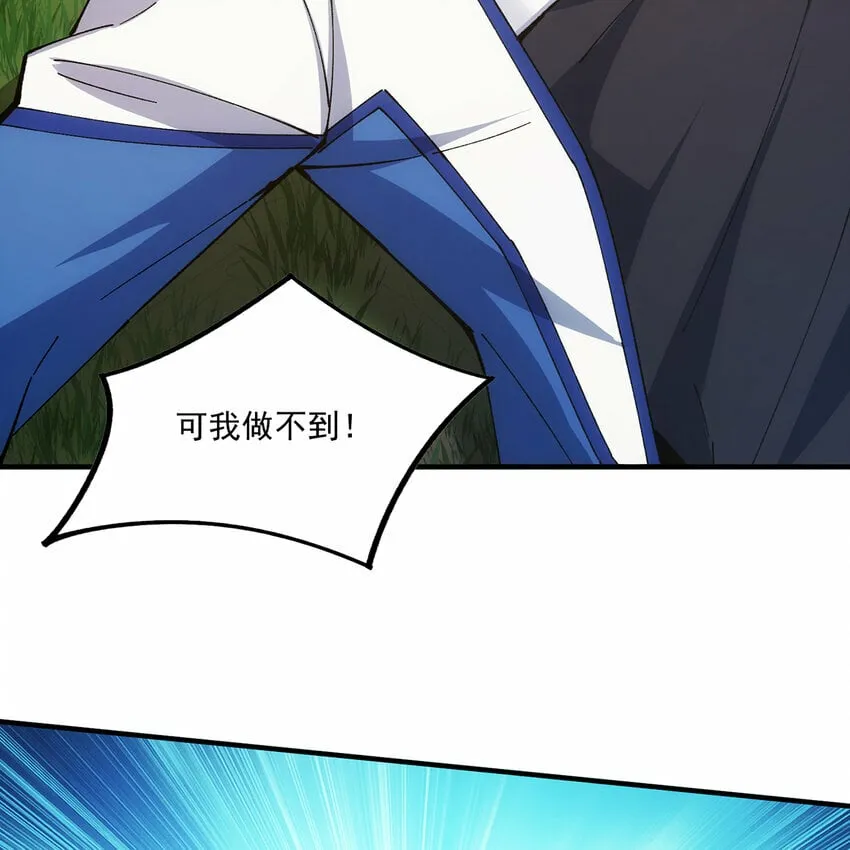 104回 我帮你毁了它！ 第18页