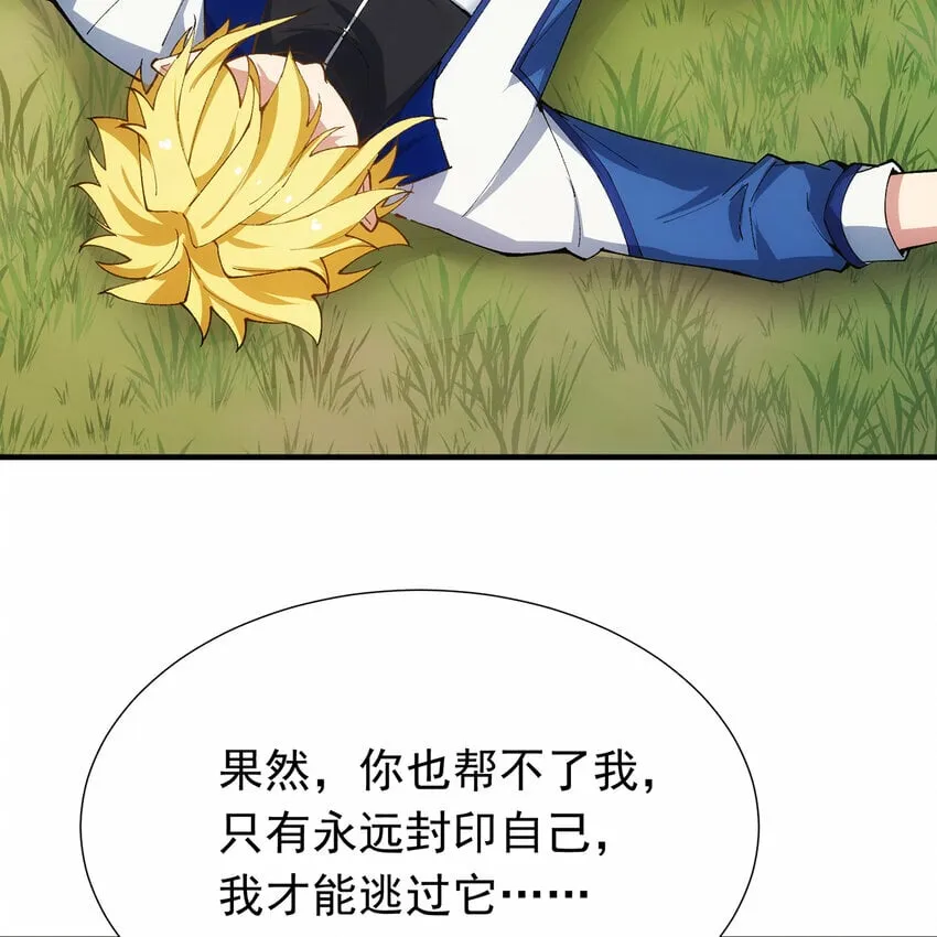 104回 我帮你毁了它！ 第23页