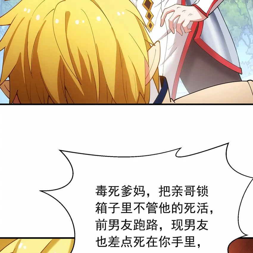 104回 我帮你毁了它！ 第27页