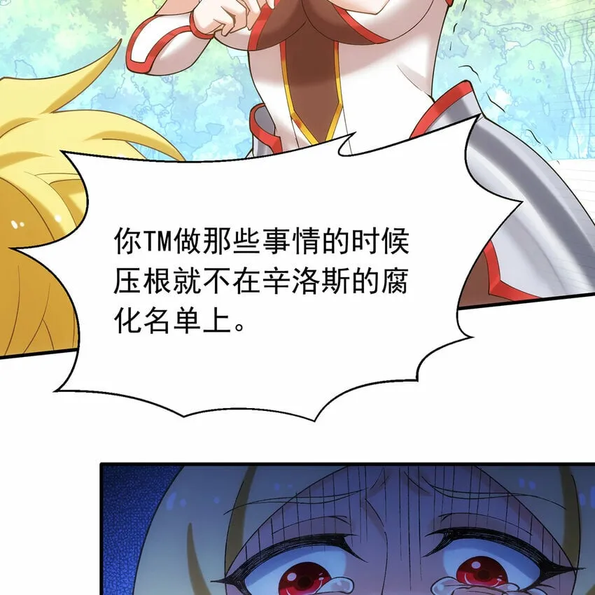 104回 我帮你毁了它！ 第33页
