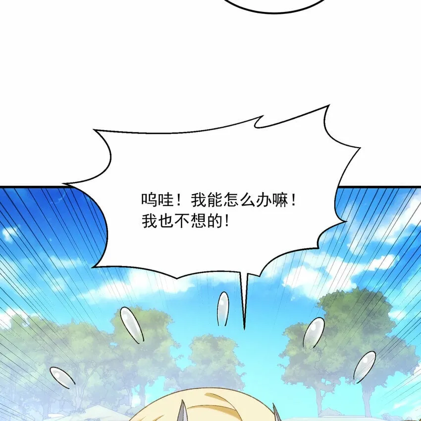 104回 我帮你毁了它！ 第38页