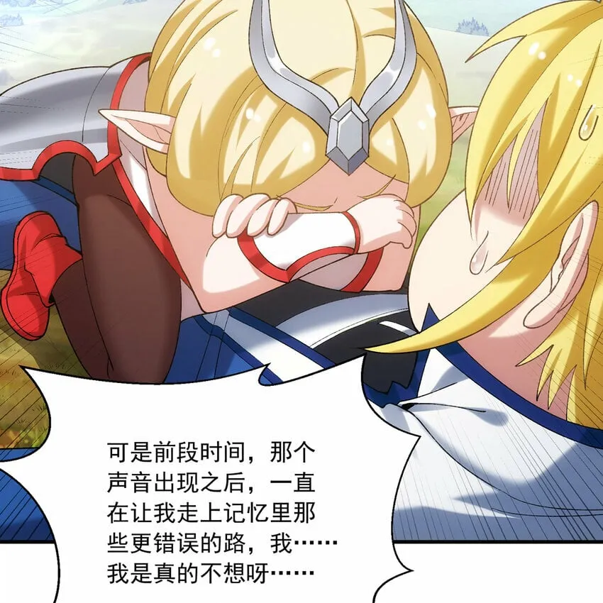 104回 我帮你毁了它！ 第39页