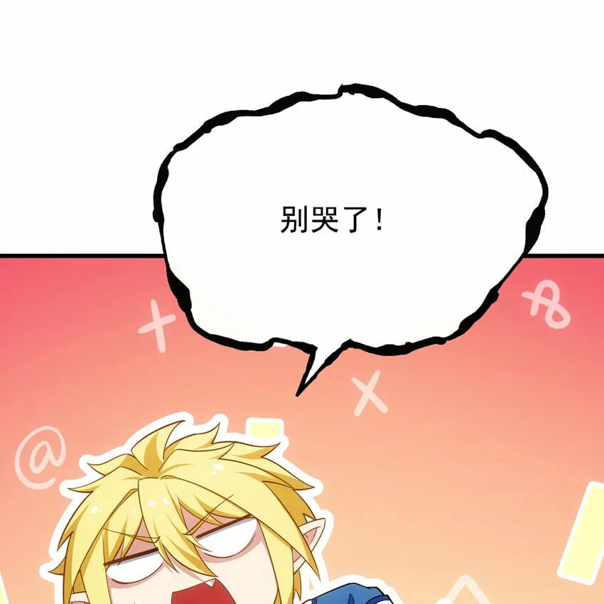 104回 我帮你毁了它！ 第42页