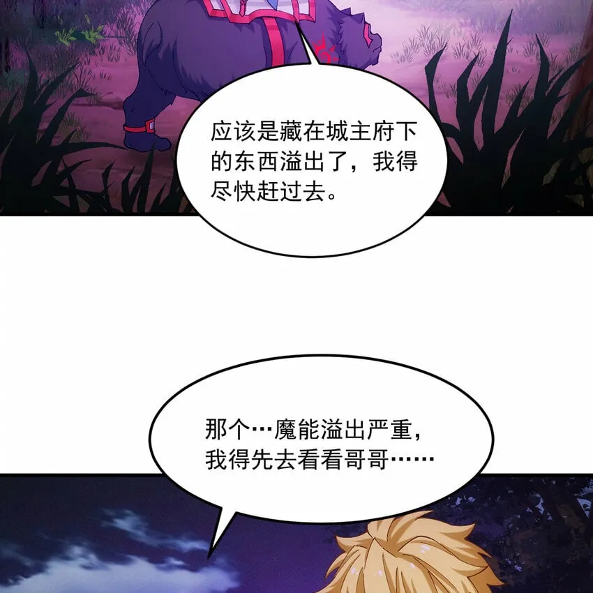 104回 我帮你毁了它！ 第52页