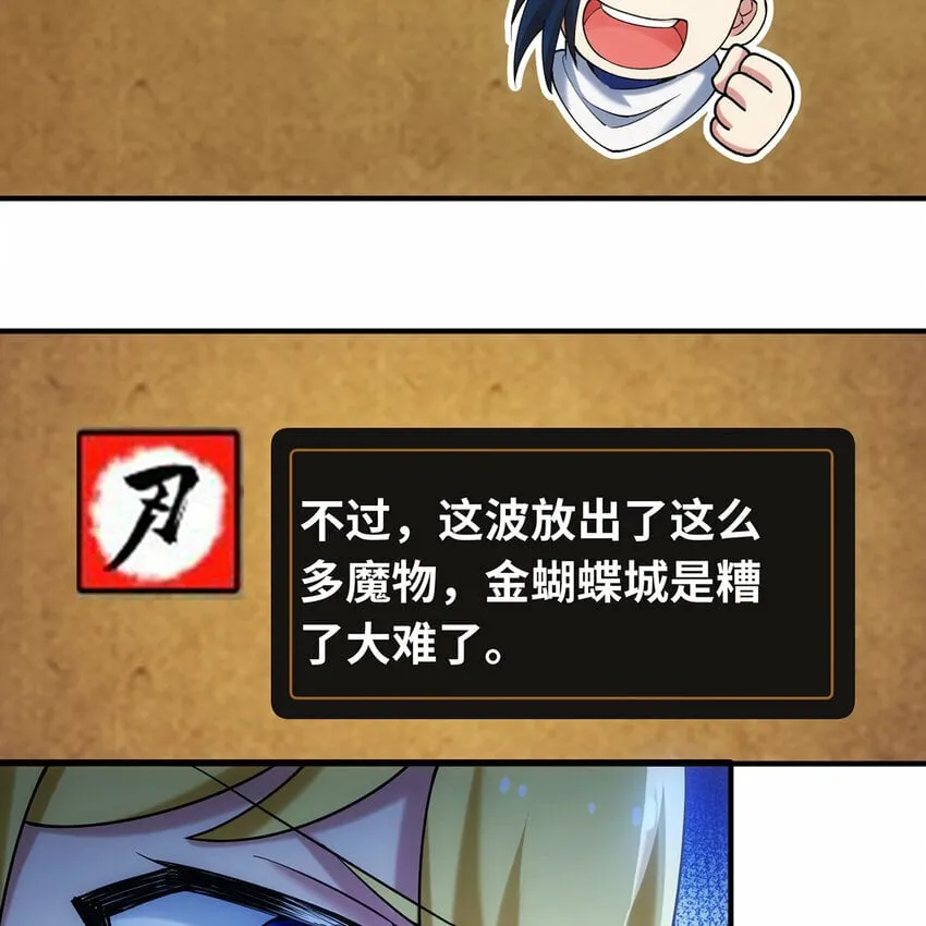 104回 我帮你毁了它！ 第68页