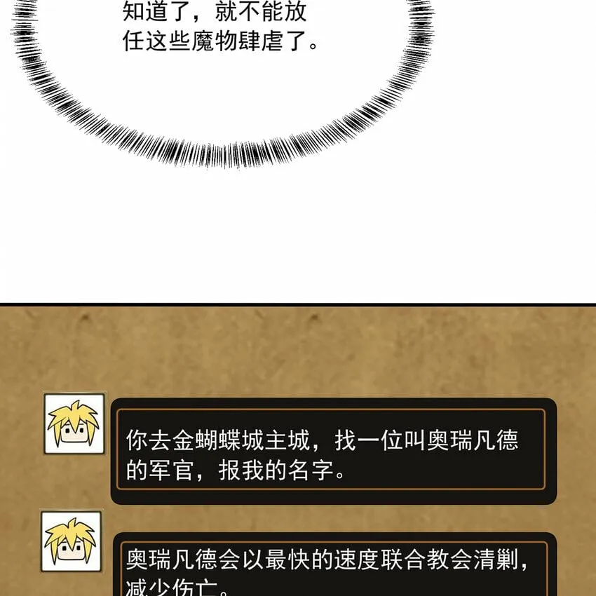 104回 我帮你毁了它！ 第71页