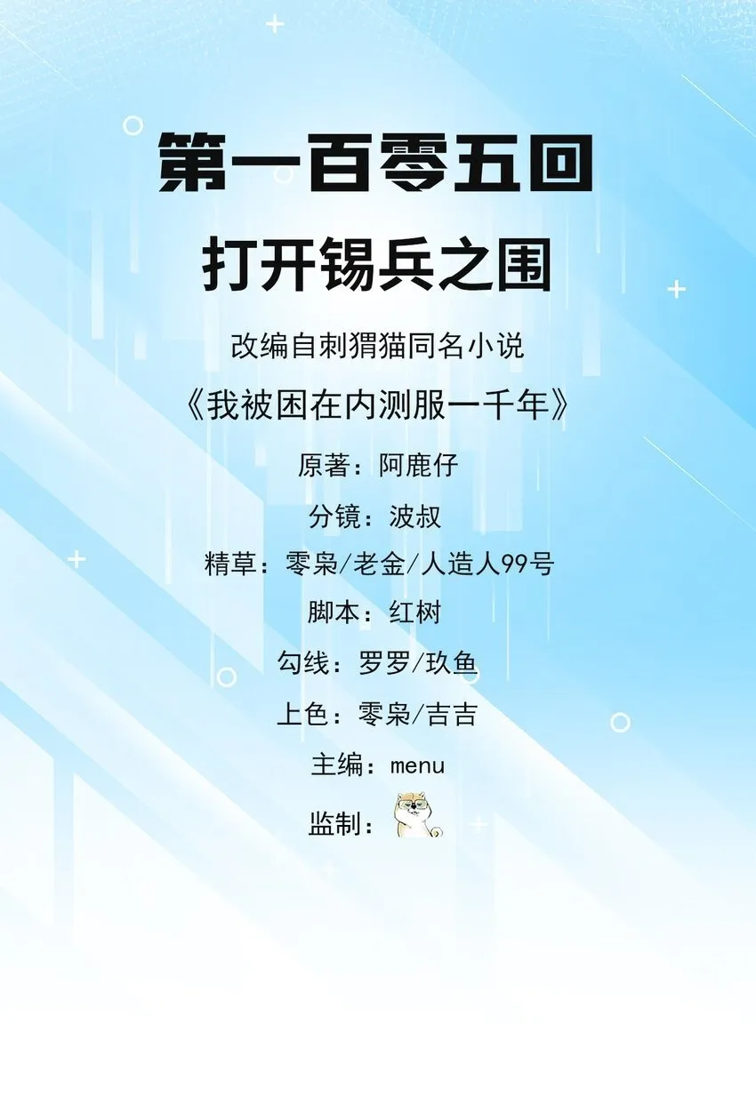 105回 打开锡兵之围 第2页