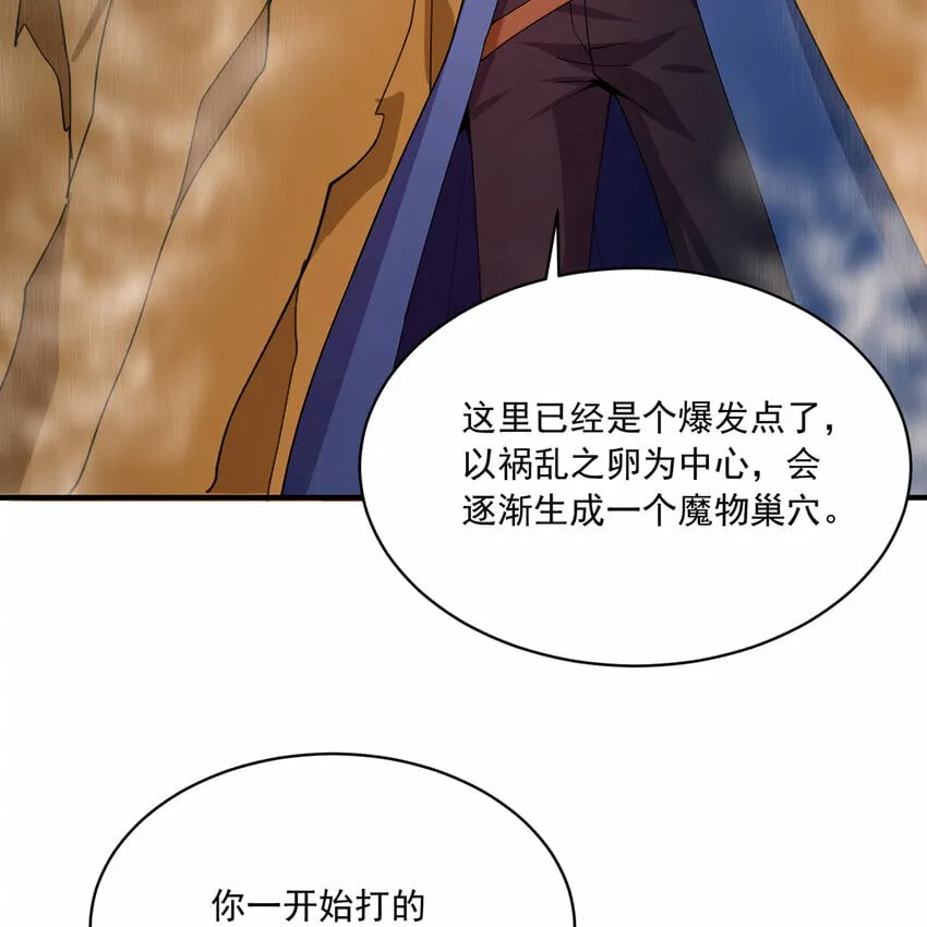 105回 打开锡兵之围 第32页