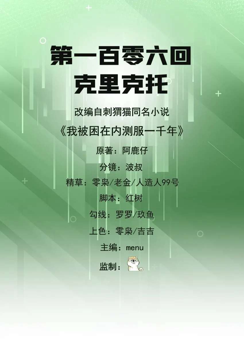 106回 克里克托 第2页