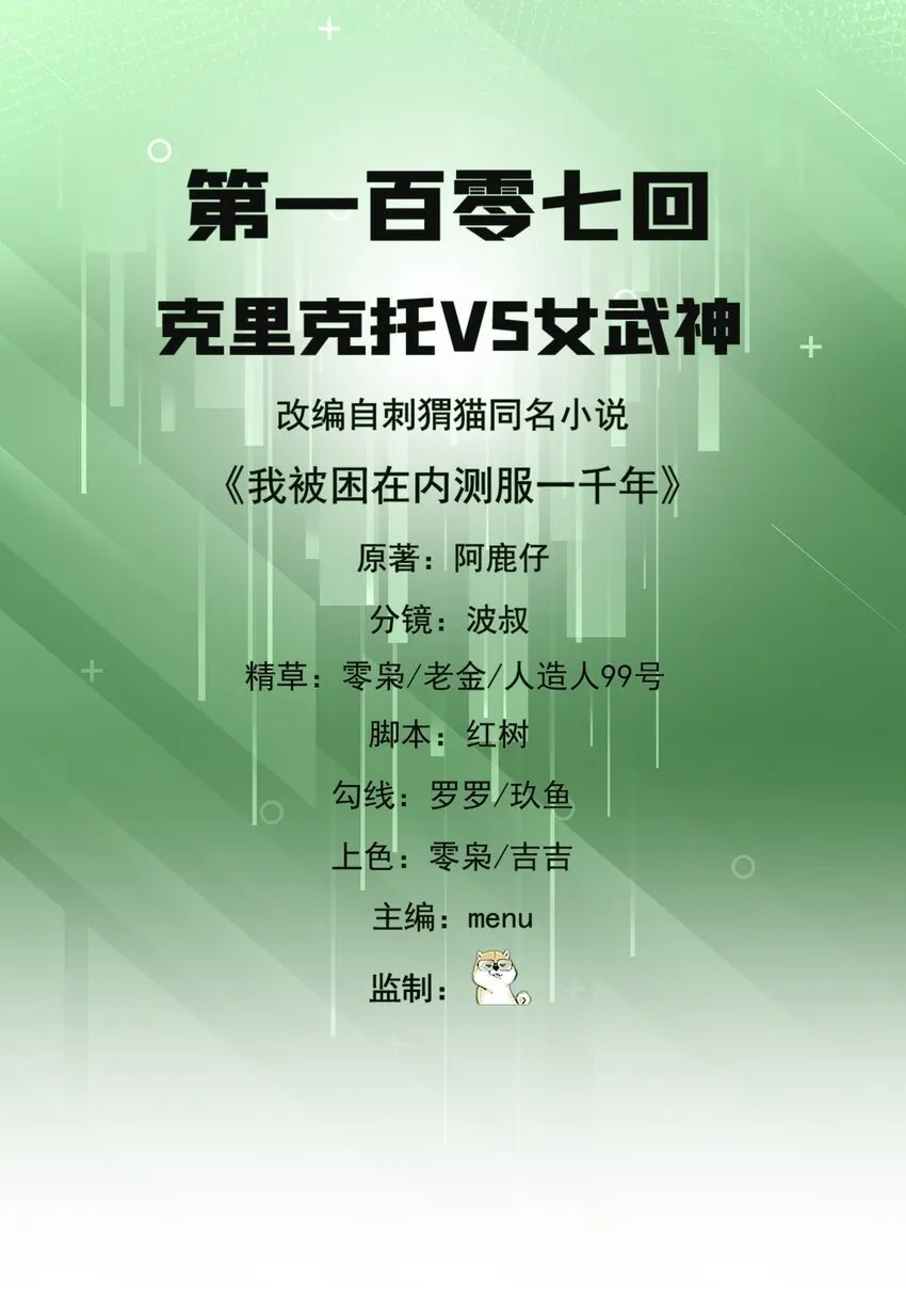 107回 克里克托VS女武神 第2页