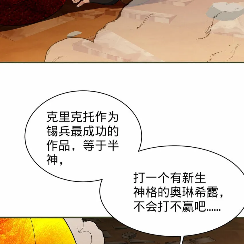 107回 克里克托VS女武神 第69页