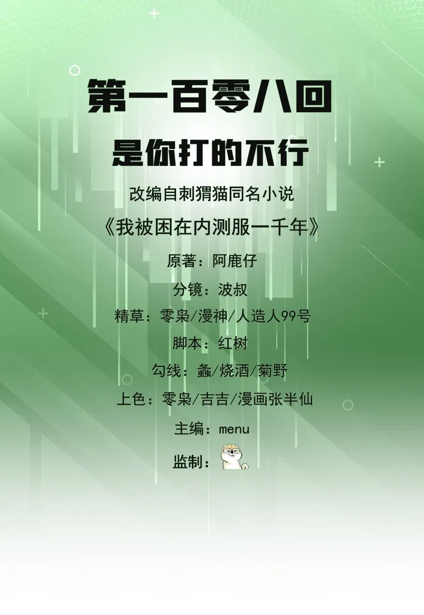 108回 是你打的不行 第2页