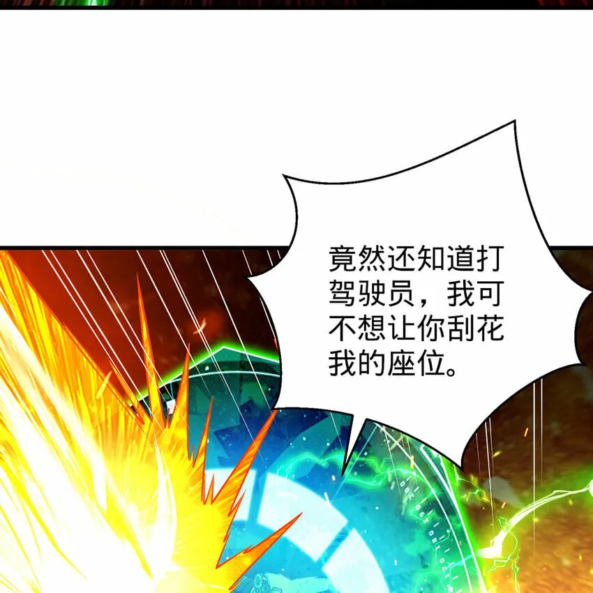 108回 是你打的不行 第8页