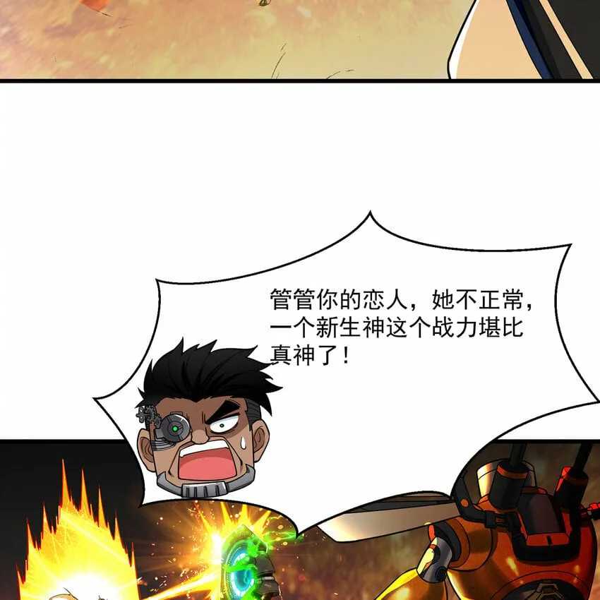 108回 是你打的不行 第19页