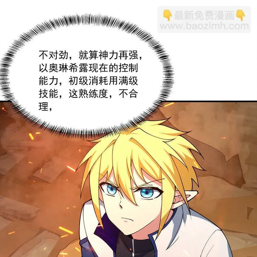 108回 是你打的不行 第21页