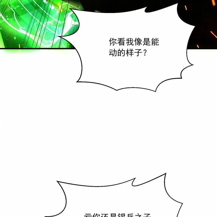 108回 是你打的不行 第27页