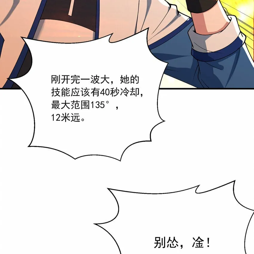108回 是你打的不行 第29页