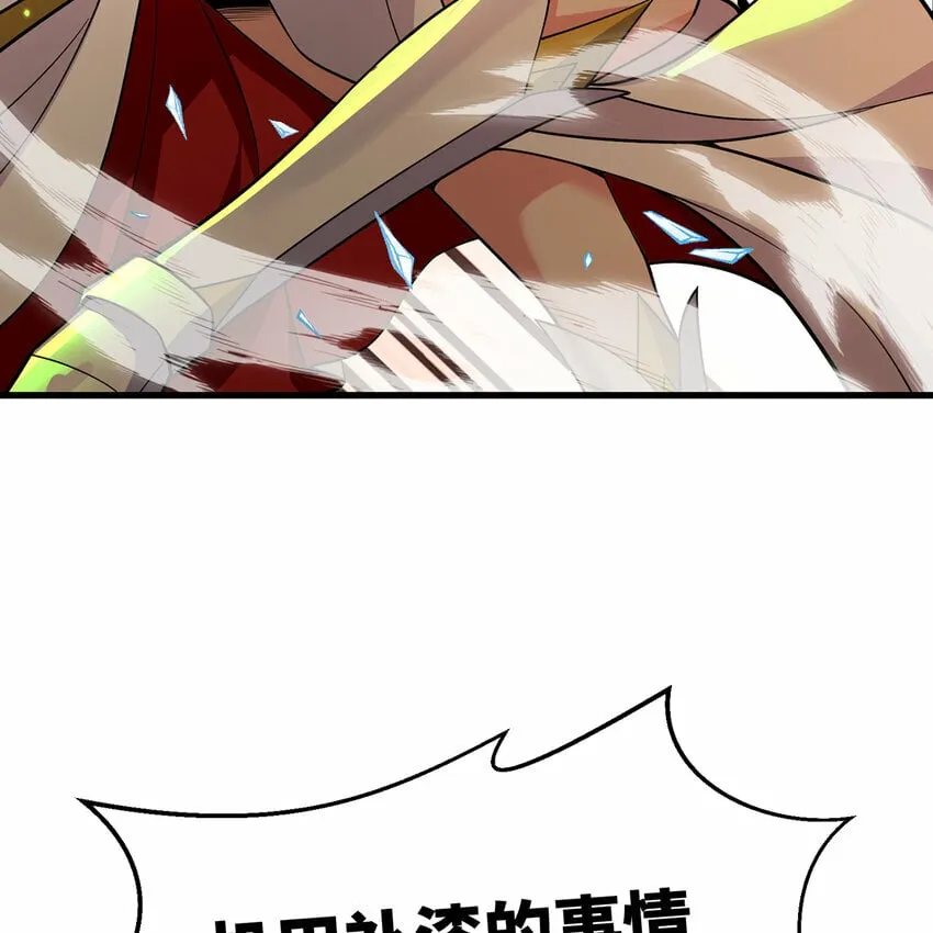 108回 是你打的不行 第84页