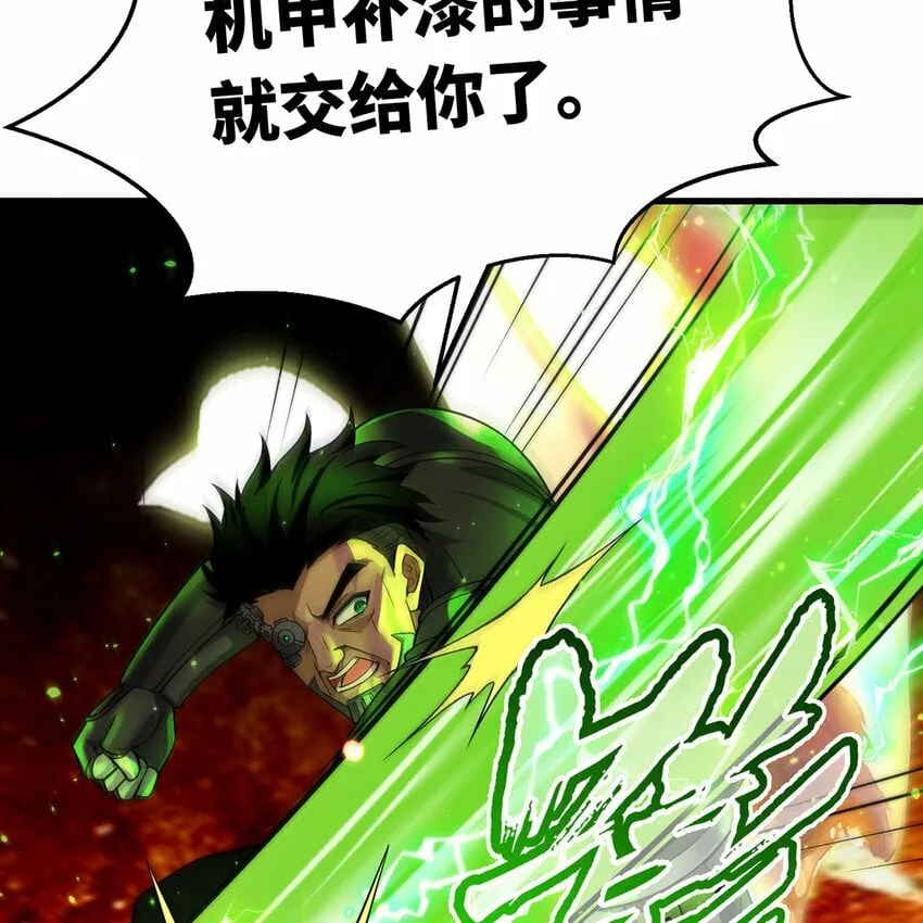 108回 是你打的不行 第85页