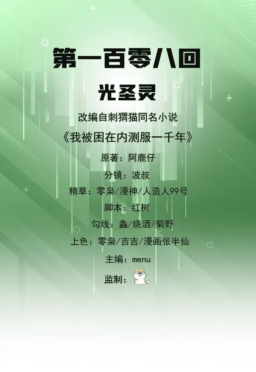 109回 光圣灵 第2页