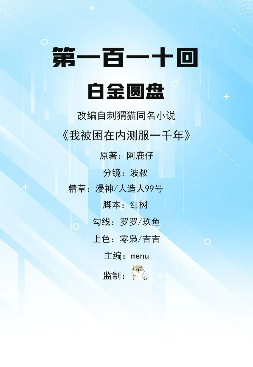 110回 白金圆盘 第2页