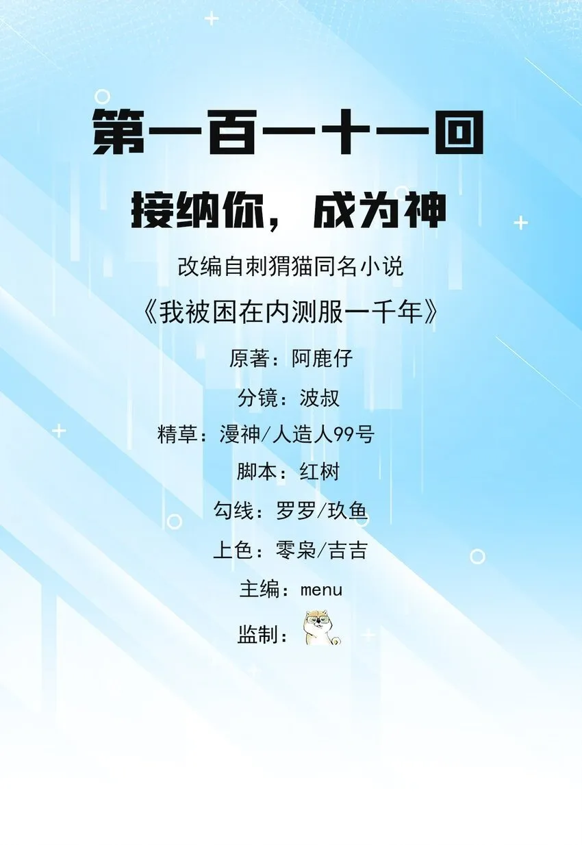 111回 接纳你，成为神 第2页