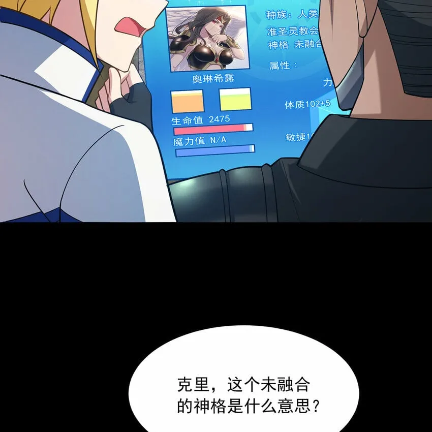 111回 接纳你，成为神 第23页