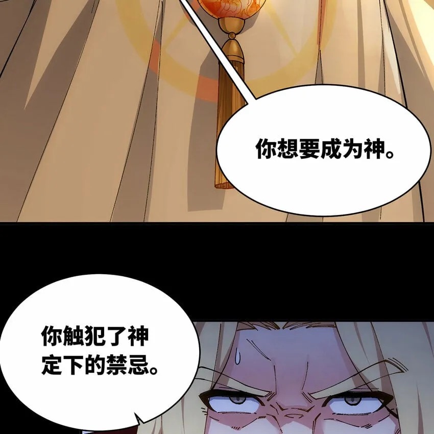 111回 接纳你，成为神 第67页