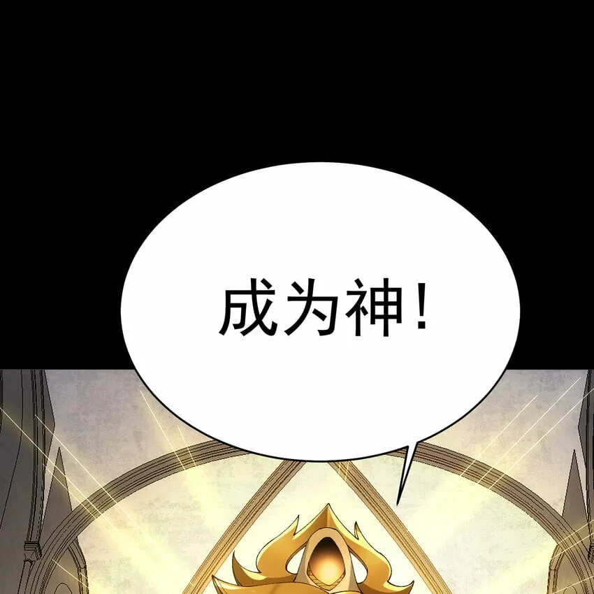 111回 接纳你，成为神 第73页