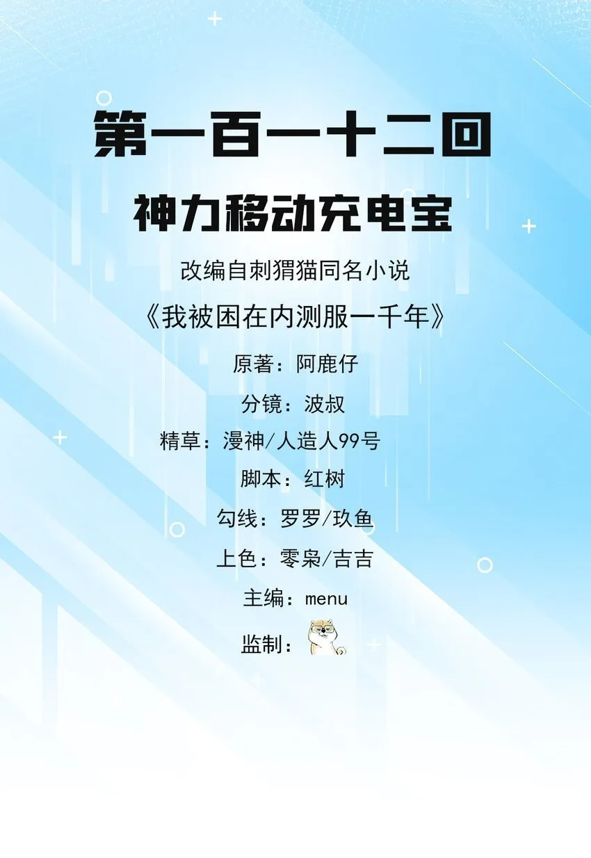 112回 神力移动充电宝 第2页